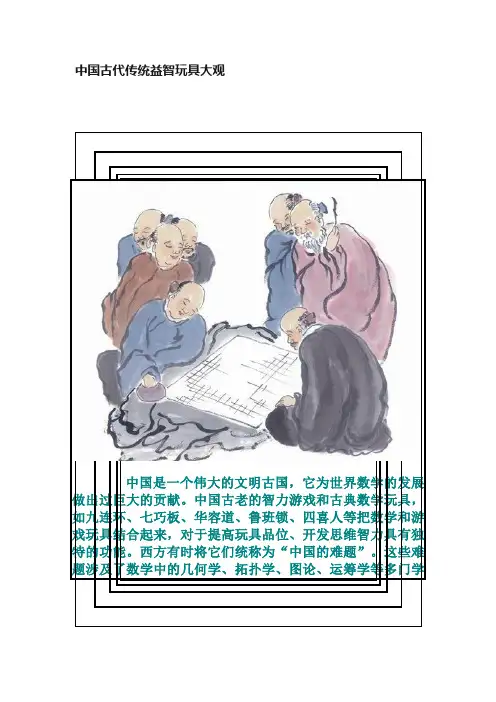 中国古代传统益智玩具大观