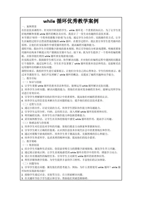 while循环优秀教学案例