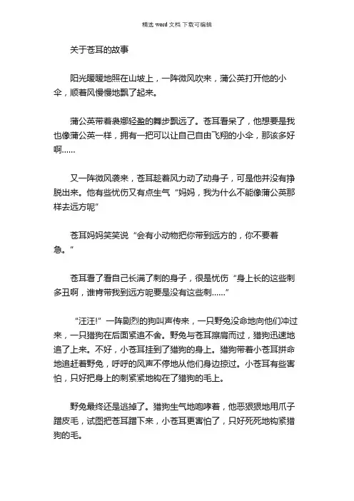 绘本故事-关于苍耳的故事