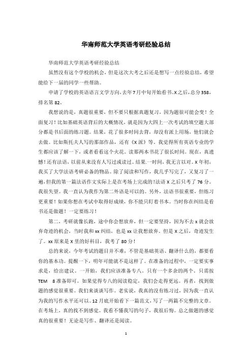 华南师范大学英语考研经验总结