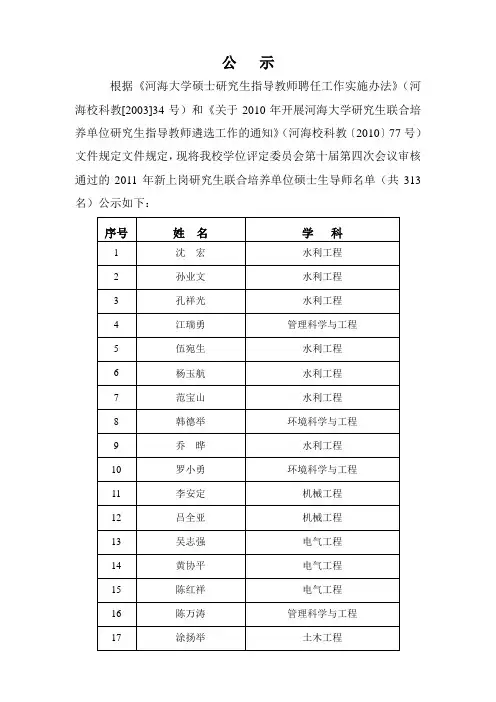 根据河海大学硕士研究生指导教师聘任工作实施办法(精)