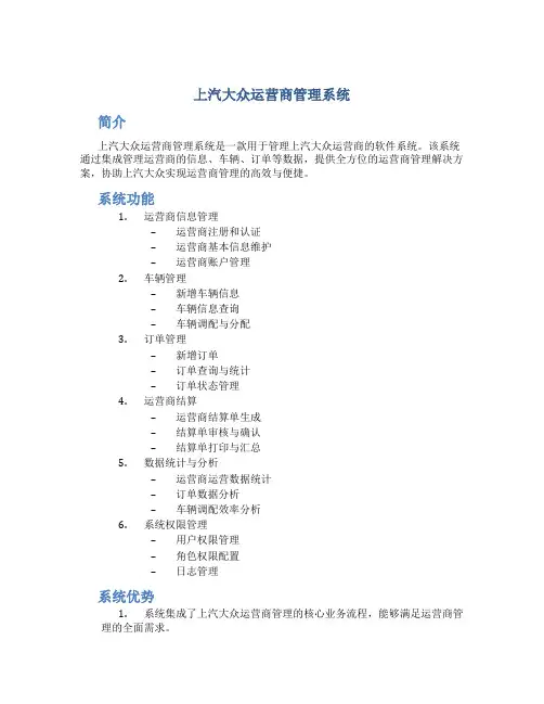 上汽大众运营商管理系统
