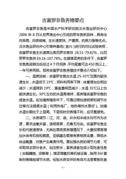 吉富罗非鱼养殖要点