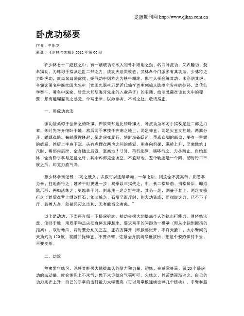 卧虎功秘要