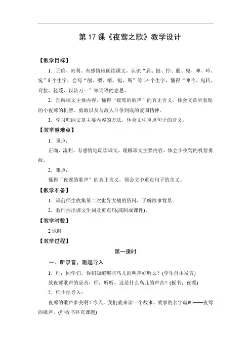 教学设计2：夜莺之歌