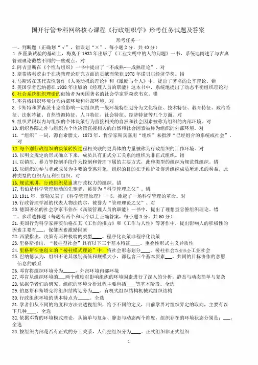 《行政组织学》形考任务试题与答案