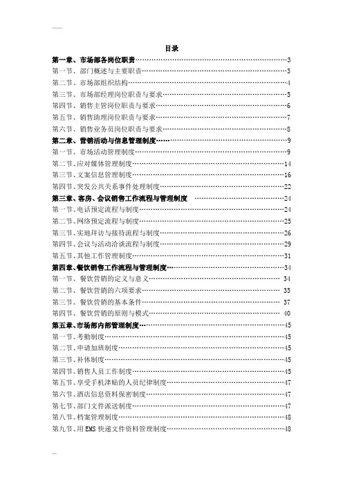 市场部管理制度与工作流程(修改版)