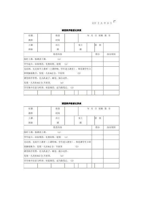 查课记录表Microsoft Word 文档 (4)