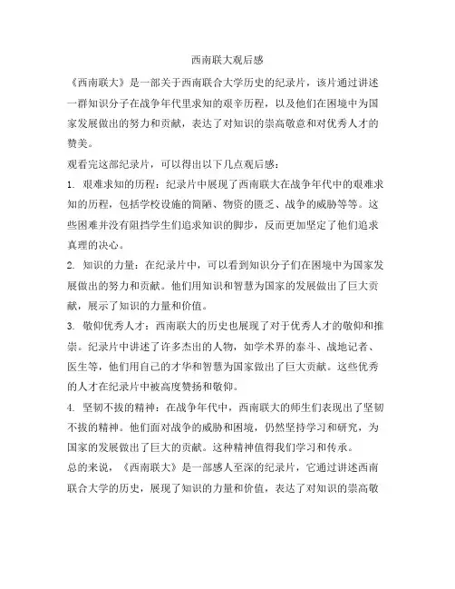 213 西南联大观后感