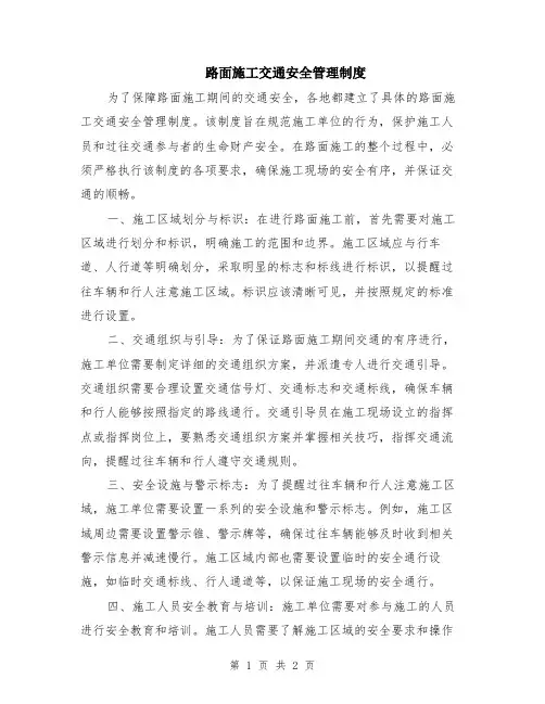 路面施工交通安全管理制度