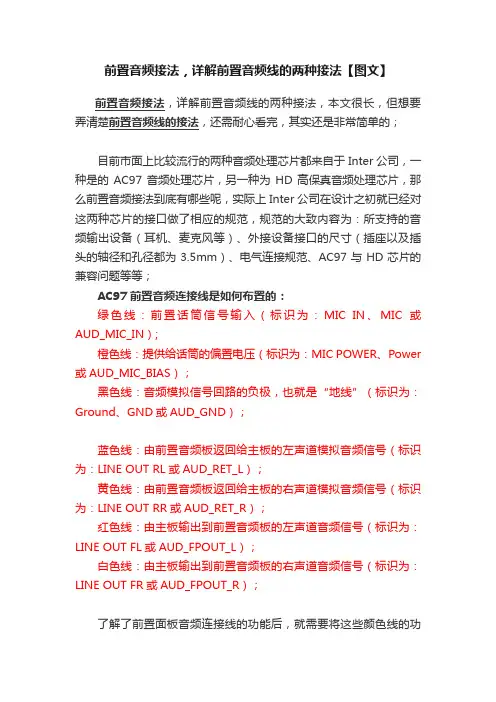 前置音频接法，详解前置音频线的两种接法【图文】
