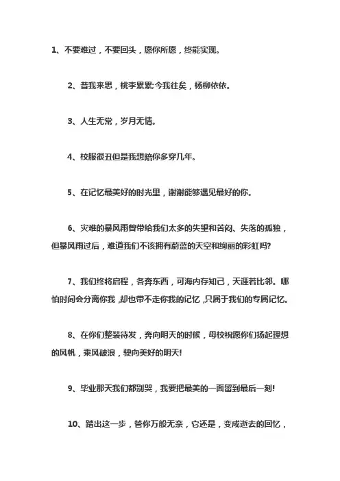 分班离别文案短句
