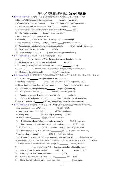 【中考专项练习】最新中考英语用所给单词的适当形式填空及答案(精选版)