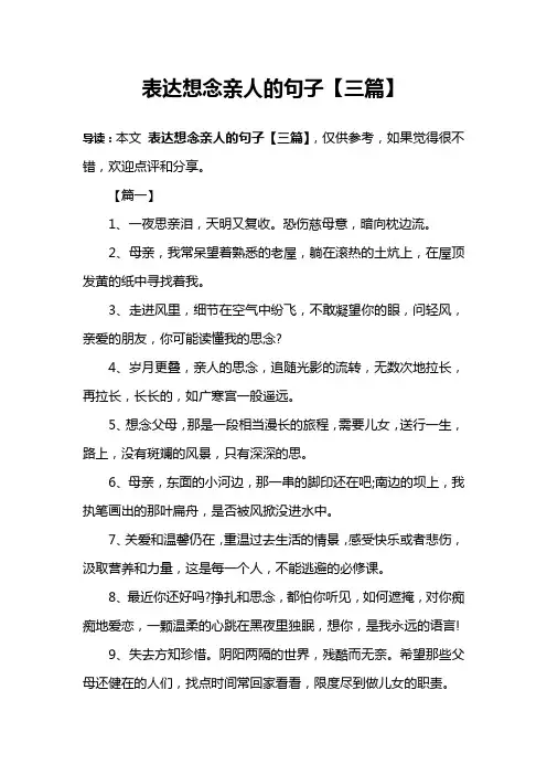 表达想念亲人的句子【三篇】