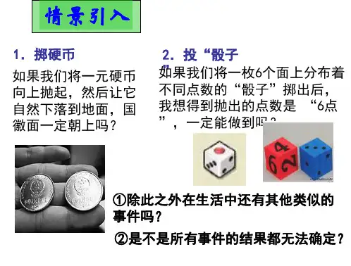 北师大版七年级下册课件 6.1 感受可能性 (共16张PPT)