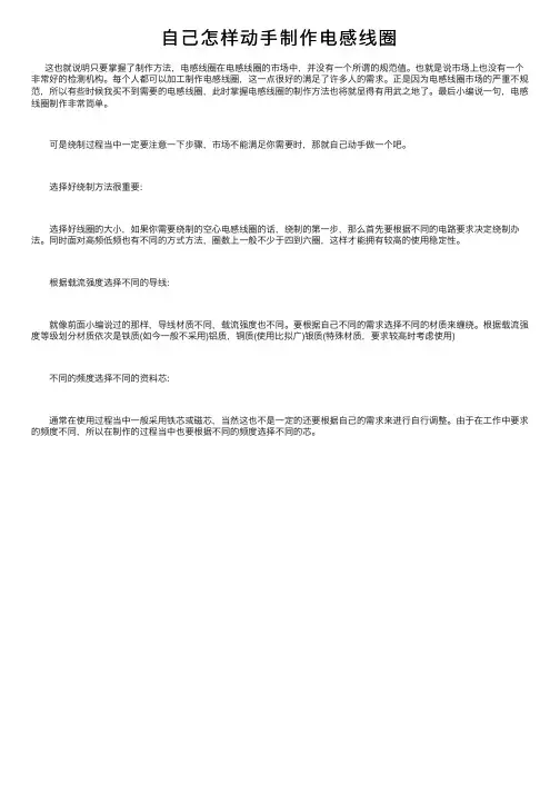 自己怎样动手制作电感线圈