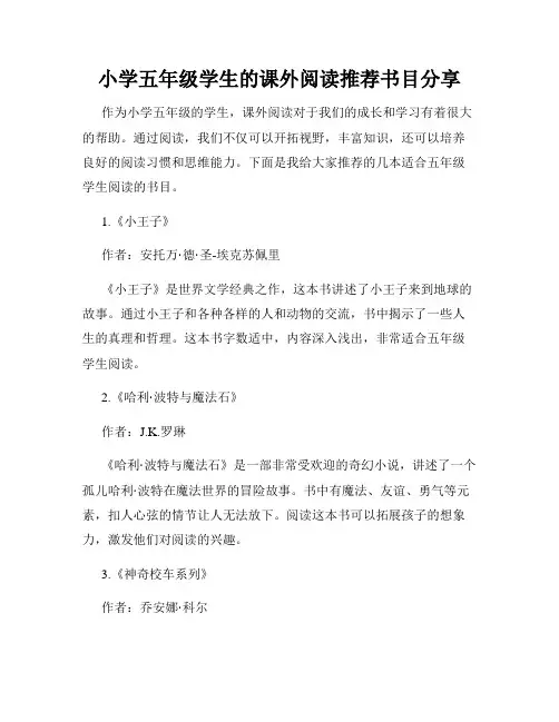 小学五年级学生的课外阅读推荐书目分享