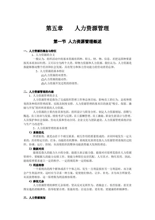 企业管理讲义(第五章-第八章)