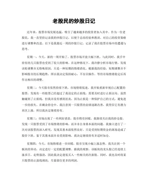 老股民的炒股日记
