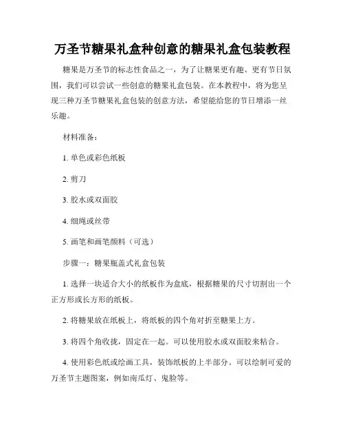 万圣节糖果礼盒种创意的糖果礼盒包装教程