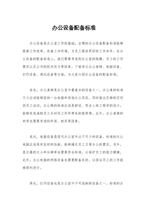 办公设备配备标准