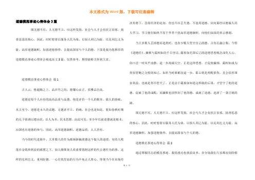 道德模范事迹心得体会3篇