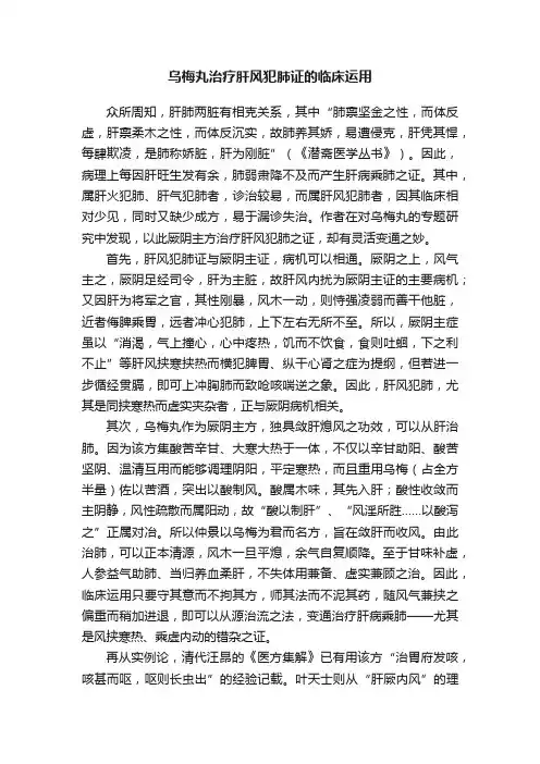 乌梅丸治疗肝风犯肺证的临床运用
