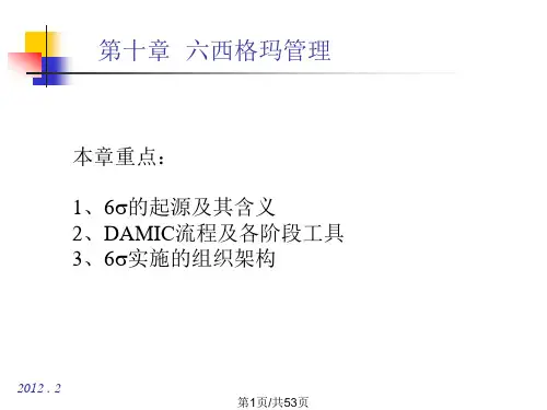 现代质量管理六西格玛管理PPT课件