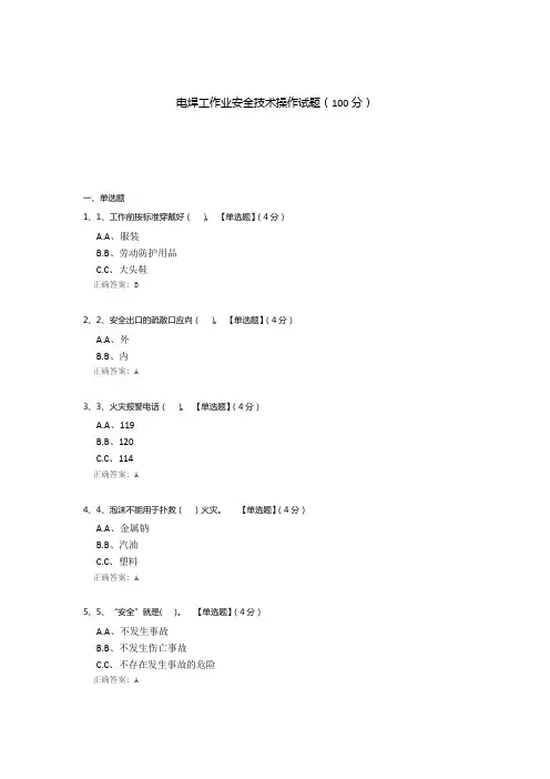 电焊工作业安全技术操作试题