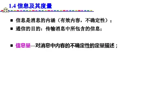 1.4 信息及其度量