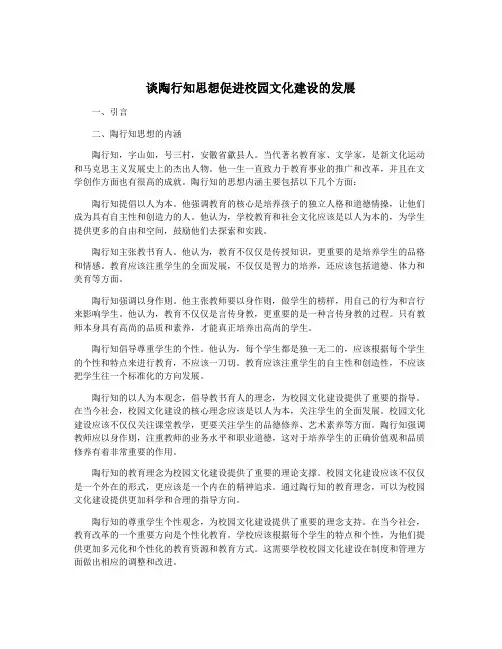 谈陶行知思想促进校园文化建设的发展