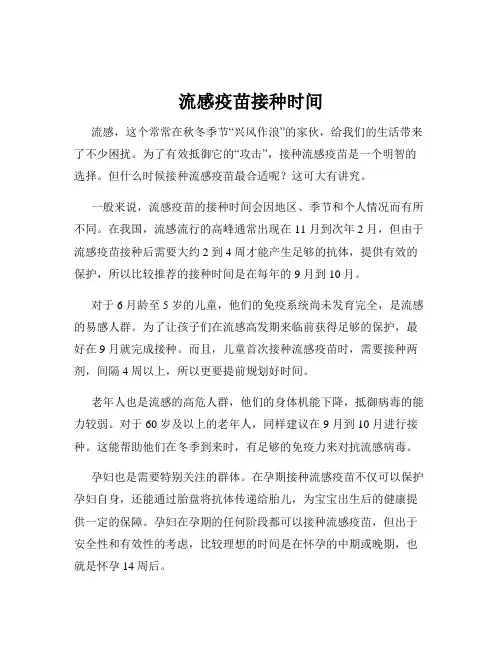 流感疫苗接种时间