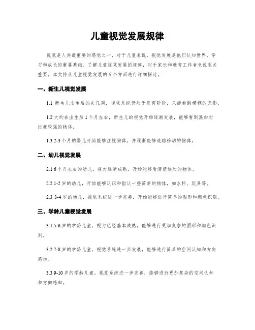 儿童视觉发展规律