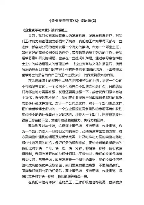 《企业变革与文化》读后感（2）