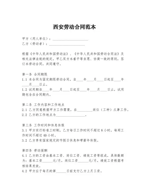 西安劳动合同范本