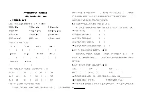 2022-2023学年人教部编版六年级语文第二学期第二单元测试卷含答案
