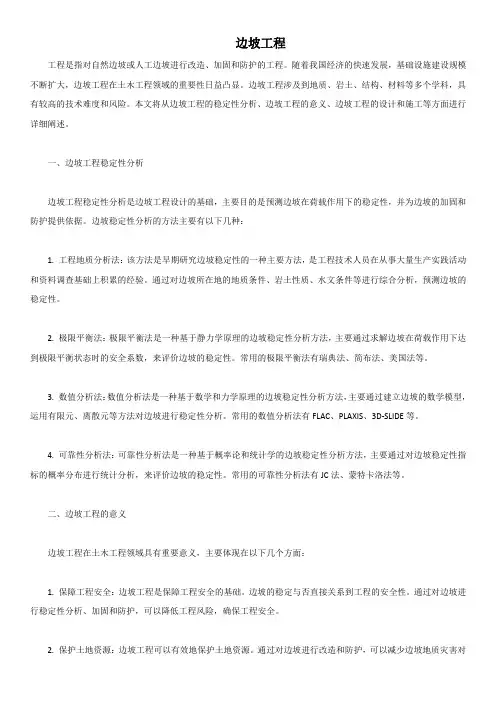边坡工程pdf
