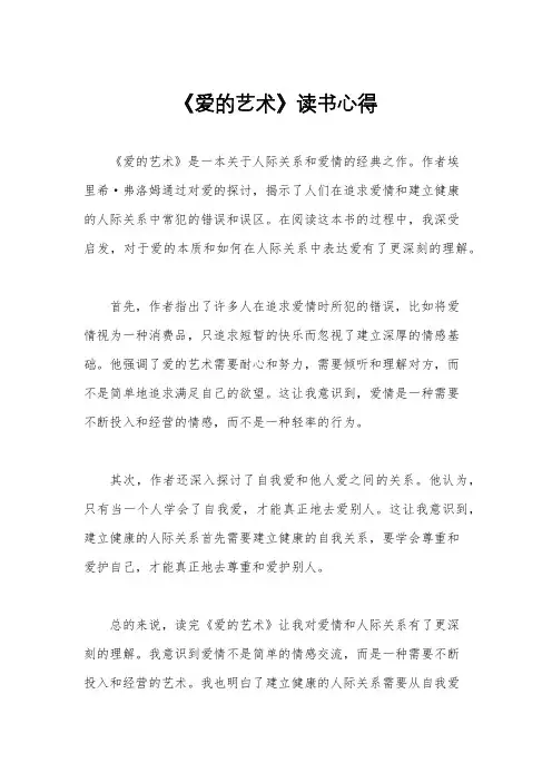 《爱的艺术》读书心得