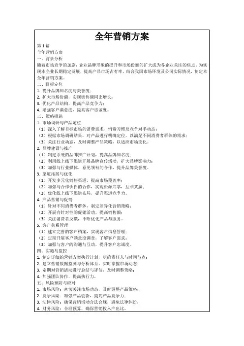 全年营销方案