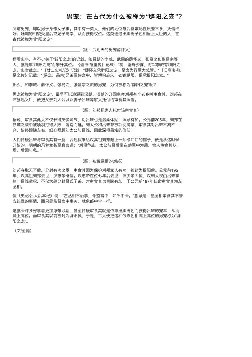 男宠：在古代为什么被称为“辟阳之宠”？