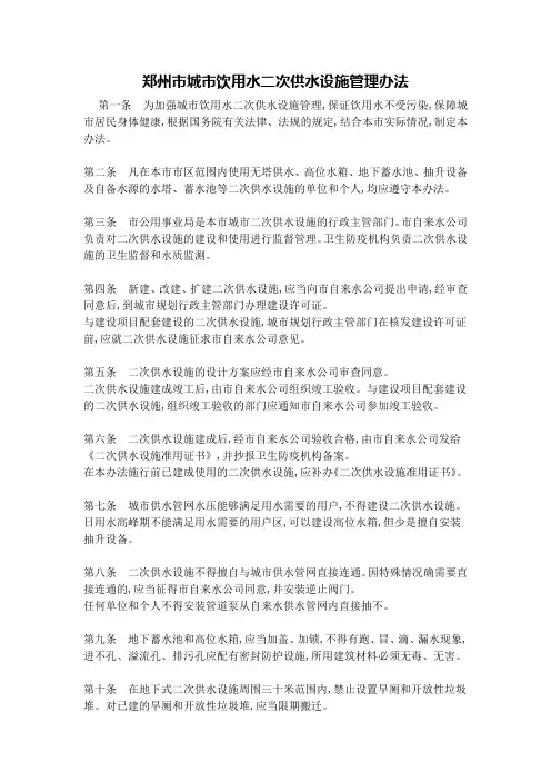郑州城市供水二次供水管理办法