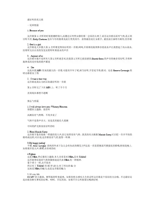 最好听的英文歌+介绍