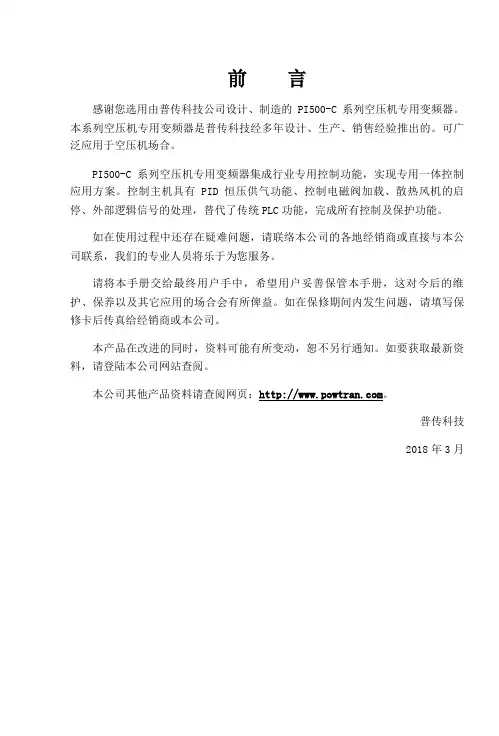 普传科技PI500-C系列空压机专用变频器说明书