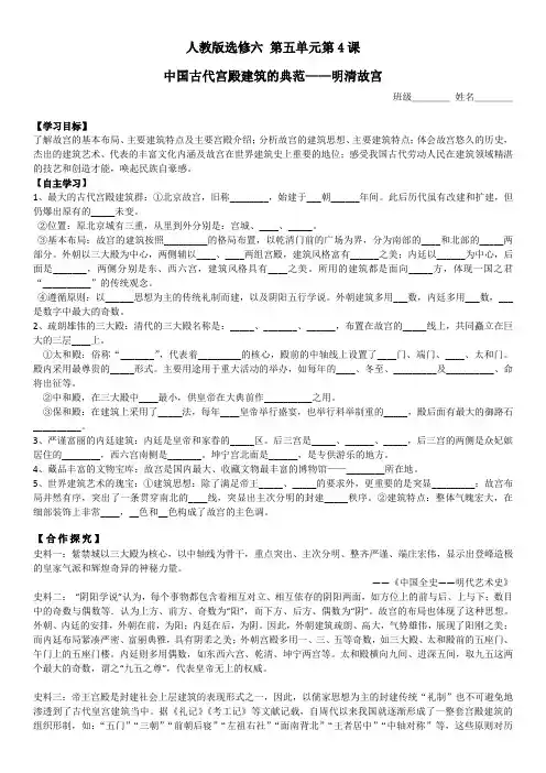 第4课 中国古代宫殿建筑的典范──明清故宫