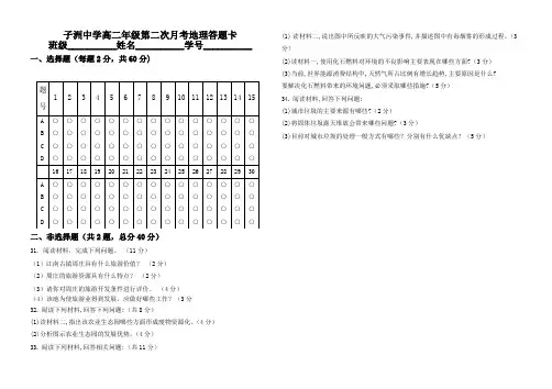 高二年级地理期中考试答题卡