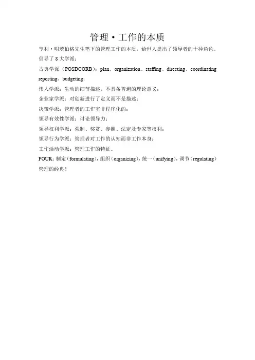 管理工作的本质