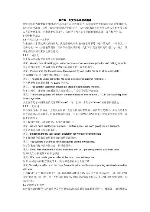 第六章  外贸汉译英信函翻译