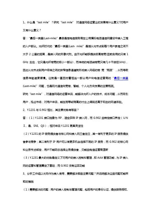 接入网作业参考答案