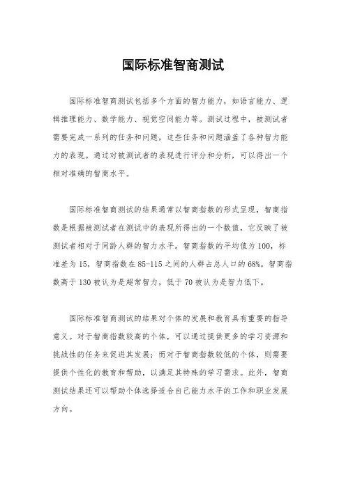 国际标准智商测试