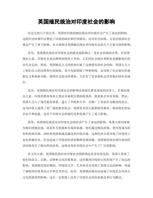 英国殖民统治对印度社会的影响